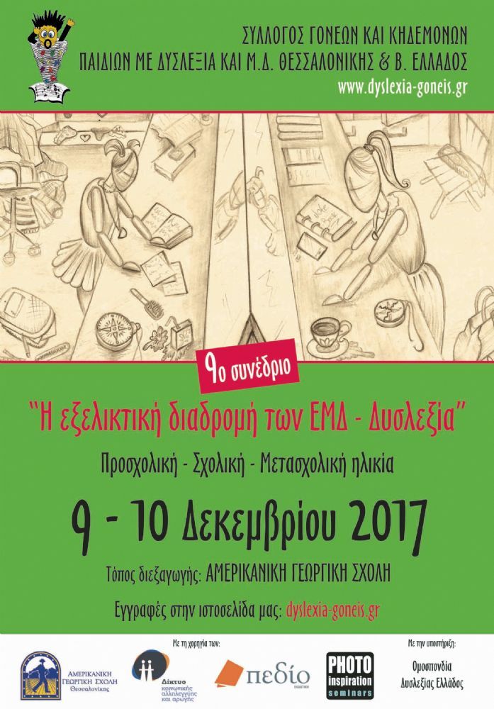 ΠΡΟΓΡΑΜΜΑ 9ο ΠΑΝΕΛΛΗΝΙΟ ΣΥΝΕΔΡΙΟ ΔΥΣΛΕΞΙΑΣ 