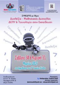 ΣΥΝΕΔΡΙΟ «Δυσλεξία- Μαθησιακές Δυσκολίες - ΔΕΠΥ και Τεχνολογία στην Εκπαίδευση»